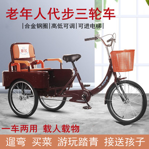 老人专用三轮车人力代步车老年人接送小孩子买菜脚蹬脚踏自行车