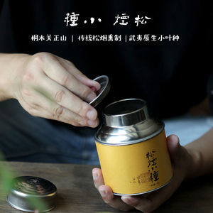 武夷山正山小种红茶传统工艺松烟熏制桐木关麻粟烟熏小种小份罐装