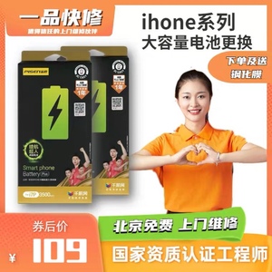 【北京免费上门安装】品胜电池使用于苹果XiPhone8P手机12更换