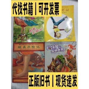 蒲公英童书（4本合售）:淘气的阿柑/凯蒂的幸福时光/松饼屋的异想