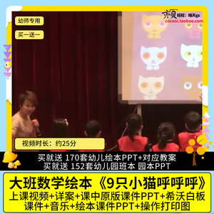 幼儿园优质公开课大班数学绘本九9只小猫呼呼呼PPT课件希沃教案