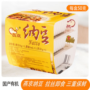 国产燕京纳豆150g*1组3盒拉丝即食大小粒激酶菌进口纳豆寿司料理