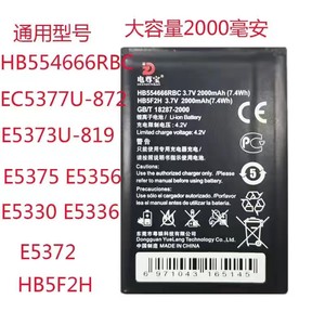 适用华为5F2H E5375移动随身WiFi电池HB554666 E5373u/E5377u电板