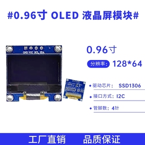 0.96寸4针液晶屏128*64点阵 SSD1306驱动 I2C接口 OLED显示屏模块