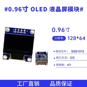 0.96寸 4针液晶屏128*64点阵 SSD1315驱动 I2C接口OLED显示屏模块