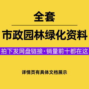 市政园林绿化景观工程资料员表格填写范例全套施工竣工验收方案例