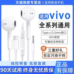 适用VIVOY73s版手机耳机viv0y51s原装正品z5x712耳麦y70s有线v1v0