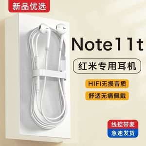 新款原装正品适用Redmi小米红米Note11Tpro/11手机专用有线耳机