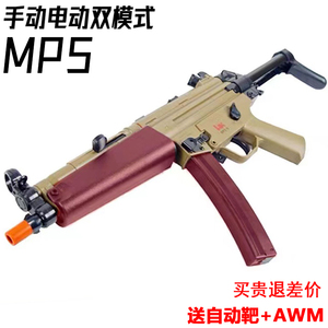电动连发MP5水晶冲锋抢手自一体儿童男孩仿真玩具自动软弹专用枪