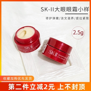 黑眼圈小样紧致大红g修护去sk2II-skii2.5试用装眼霜SK瓶