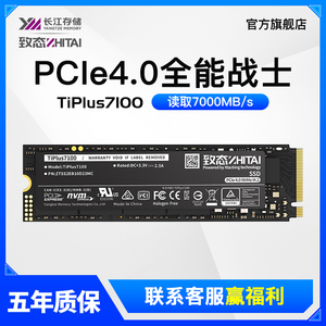 致态(ZhiTai)TiPlus7100 2TB M.2台式机笔记本电脑SSD m2固态硬盘