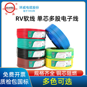 RV国标AVR铜芯软导线多股铜芯软细电线0.2 0.3 0.4 0.5 0.75平方1