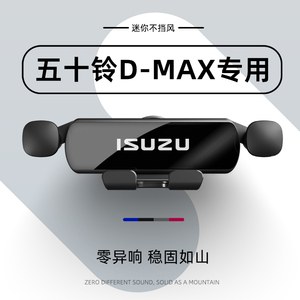 21款五十铃D-MAX汽车载手机支架专用DMAX爆改装用品大全车内饰品