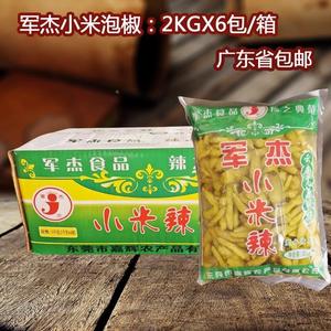 东莞军杰小米泡野山椒2kgX6袋/箱小黄椒超辣特辣酸泡椒烤鱼鸡爪料