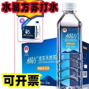 水易方克东天然苏打水500ml*20瓶 无添加弱碱性饮用苏打水