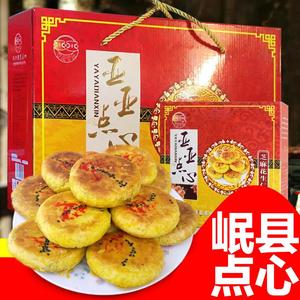 亚亚岷县点心酥皮清油五仁点心月饼礼盒装甘肃特产正宗传统漫漫