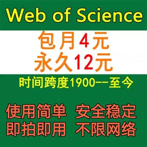webofscience账号wos会员SCI、SSCI、JCR、web of science数据库