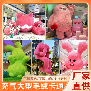 大型充气毛绒卡通气模网红粉色植绒兔子吉祥动物模型商场美陈定制