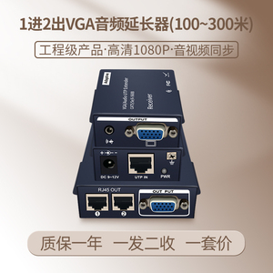 沃尔巴斯高清VGA延长器1分2路一进二出100米200米300米带声音频USB鼠标键盘KVM网络线信号传输器投影教学工程