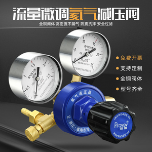 氦气减压阀全铜低压0.4/0.6/1/1.6/2.5/25Mpa调压器减压表压力表