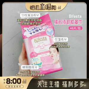 日本原装进口曼丹系列水嫩即净免洗卸妆湿巾卸妆单包46枚 2包包邮