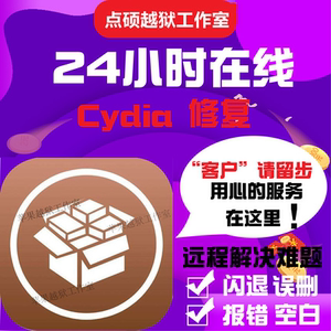 checkra1n苹果手机越狱iPhone6-X 支持ios12345电脑远程修复Cydia