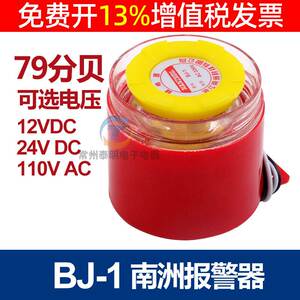 南州大报警器BJ-1蜂鸣高分贝警报交流220v直流12V蜂呜24V伏DC峰鸣