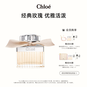 【官方正品】Chloe蔻依女士浓香水 同名肉丝带香水女士持久香水