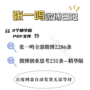 张一鸣我的231条语录张一鸣微博2286条张一鸣创业心路