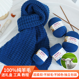 进口纯羊毛绒线团100%正品手工diy编织围巾线送男女友围脖材料包