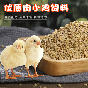鸡鸭鹅饲料小鸡开口育肥母鸡下蛋喂鸡颗粒兔子全价料0--6周开口料