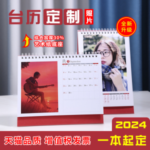 拾好云印台历2024年新款定制diy创意照片日历制作宝宝台历龙年公司企业高档新年礼物自印办公室桌面个性定做