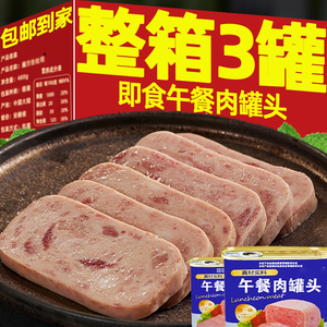 罐头午餐肉340g*3罐方便速食火锅配菜泡面搭档卤味熟食解馋即食品