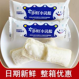 多鲜小乳酸菌面包酸奶味夹心小口袋吐司糕点零食下午茶点心整箱批