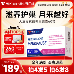 德国VIKpro大豆异黄酮雌激素补充更年期女调理保健巢月舒天然正品