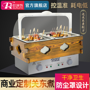 欧瑞特关东煮机器商用电九宫格锅防尘罩水煮串串香专用便利店设备