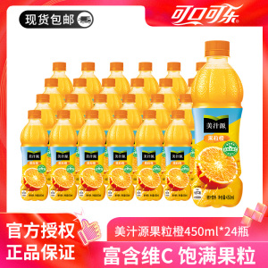 可口可乐美汁源果粒橙450ML*24瓶装果味橙汁饮料整箱装包邮