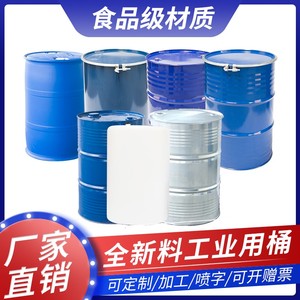 200升铁油桶柴油桶铁桶圆桶汽油桶专用钢桶化工废弃油桶润滑油桶
