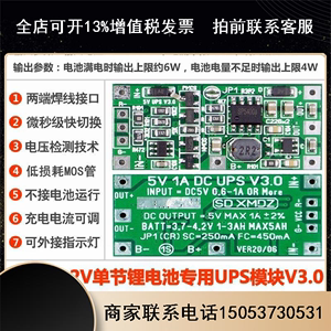 5V DC UPS V3.0供电模块 路由器 监控 安防不间断电源主板DC5V 1A