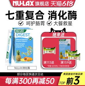Nulax乐康膏植物夜间酵素复合消化酶碳水油脂脂肪官方旗舰店