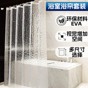 EVA加厚防水防霉浴室挂浴帘保暖冬卫生间隔断帘钻石型透明水立方