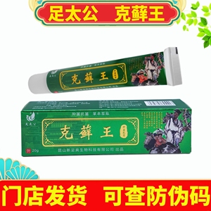 【官方正品】足太公克藓王抑菌乳膏舒克黄金膏足康太诺皲裂膏防伪