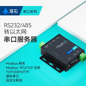 485串口服务器485/232转以太网通信rs232网口modbus通讯模块rs485/232网关rj45