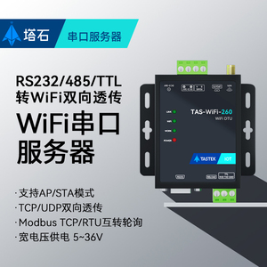485转WIFI模块串口服务器数据通信透传modbus网关通讯rs485带无线wifi/232/rs232/