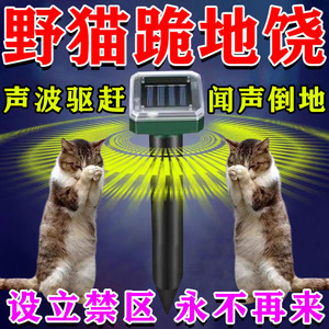 驱猫神器室内外长效超声波强力驱赶猫咪防乱抓灭吓除流浪野猫克星