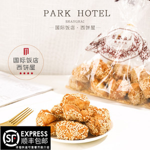上海国际饭店西饼屋开口笑400g一口酥小饼干传统老式手工芝麻点心