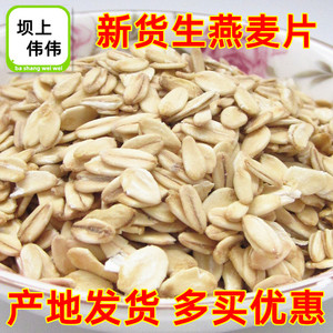 生燕麦片生的农家纯麦片生麦片新鲜原味杂粮米需煮酮商用10粥5斤