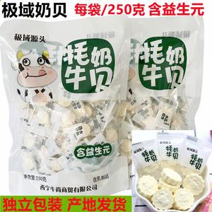 青海西宁特产 极域源头高原牦牛奶贝 奶片奶糖含益生元250克一袋