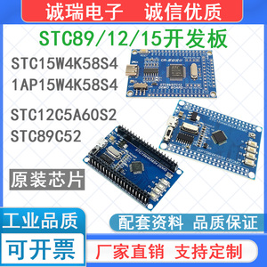 STC12C5A60S2核心板 STC89开发板IAP15W4K58S4小系统板51单片机