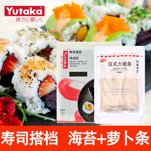 Yutaka寿司烤海苔大片+大根萝卜条650g日本料理食材日式调料酸甜